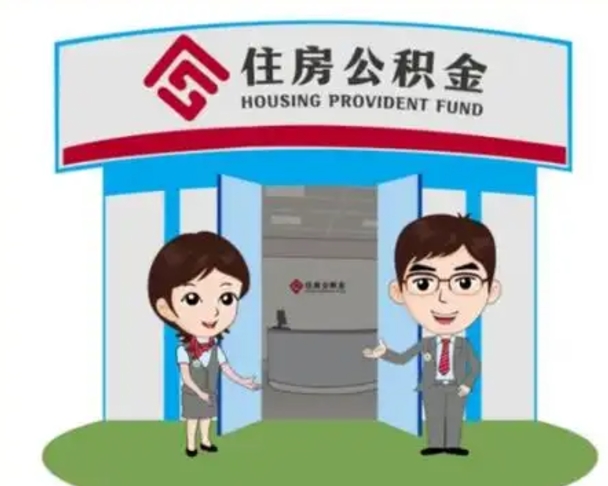 枣庄漯河公积金提取多久到账（漯河公积金提取需要什么条件）